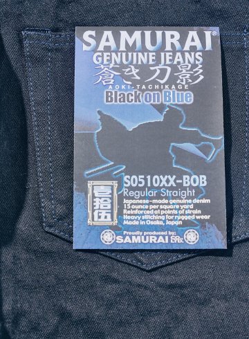 S0510XX-BOB 蒼刀影15ozブラックオンブルー510モデル S0510XXBOB SAMURAIJEANS サムライジーンズデニムジーンズの画像