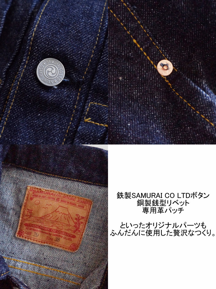 S0552XX2 15ozセカンドタイプGジャン S0552XXII SAMURAIJEANS サムライジーンズデニムジャケット Gジャンの画像