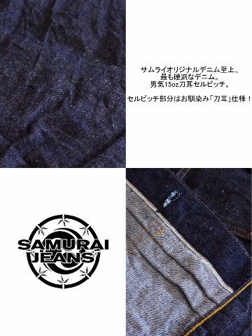 S0552XX2 15ozセカンドタイプGジャン S0552XXII SAMURAIJEANS サムライジーンズデニムジャケット Gジャンの画像
