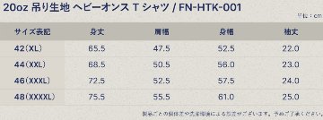 FN-HTK-001 20oz ヘビーオンスTシャツ FNHTK001 FLATHEAD フラットヘッドTシャツ LOOPWHEEL HEAVY T-SHIRTの画像