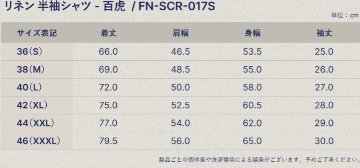 FN-SCR-017S リネン半袖シャツ百虎 桐箱入 FNSCR017S FLATHEAD フラットヘッド オープンカラーシャツ LINEN SHORT SLEEVE SHIRT HYAKU TORAの画像