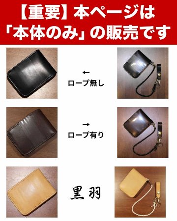 CS CS-R CSハーフウォレット 黒羽（CROW：クロウ)（ショートウォレット：二つ折り財布)【本ページは本体のみの販売です】の画像