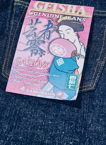 GA510VX 17oz零＋芸者ストレート SAMURAIJEANS サムライジーンズ デニムジーンズの画像
