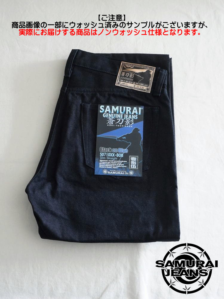 S0710XX-BOB 蒼き刀影15ozブラックオンブルー710モデル  蒼刀影 S0710XXBOB SAMURAIJEANS サムライジーンズデニムジーンズ AOKI-TACHIKAGEの画像