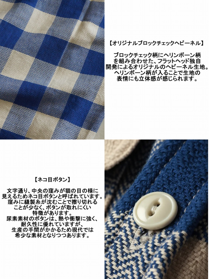 FN-SNR-101L WHxBL ブロックチェックネルシャツ101L FNSNR101L FLATHEAD フラットヘッドシャツ BLOCK CHECK NEL SHIRTの画像