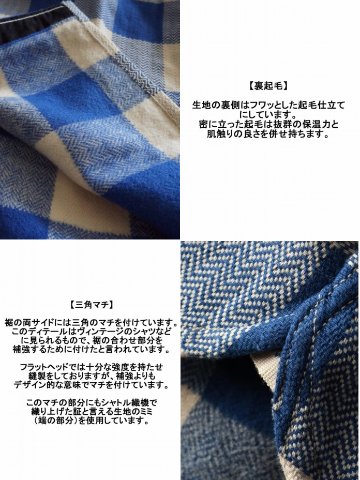 FN-SNR-101L WHxBL ブロックチェックネルシャツ101L FNSNR101L FLATHEAD フラットヘッドシャツ BLOCK CHECK NEL SHIRTの画像