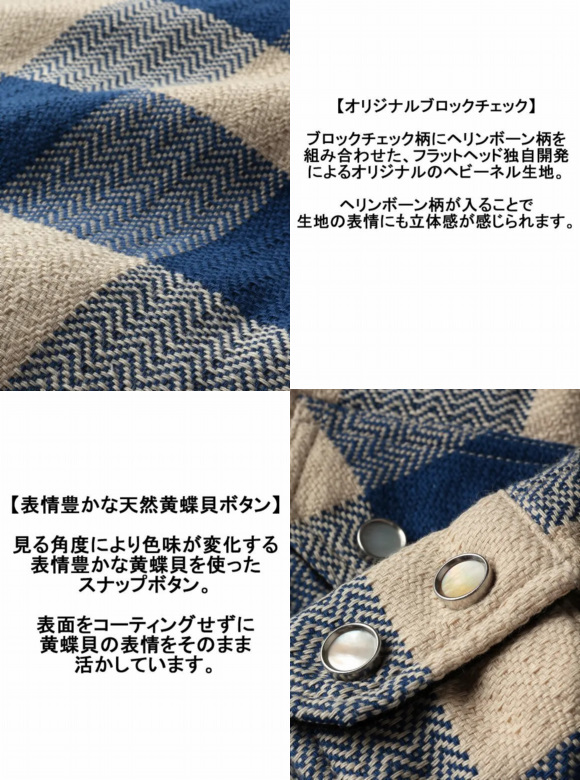 FN-SNW-101L WHxBL ブロックチェックネルウエスタンシャツ101L FNSNW101L FLATHEAD フラットヘッドシャツ BLOCK CHECK NEL SHIRTの画像