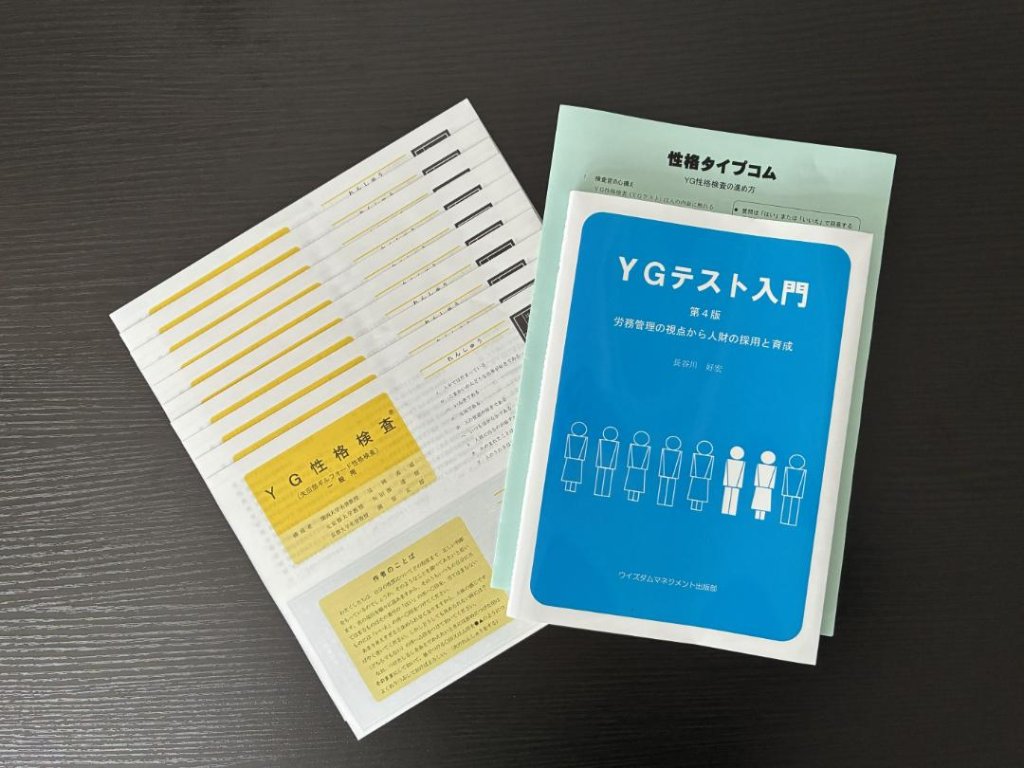 【YGスタートセット】YG検査用紙10枚＆入門書の画像