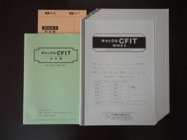 【基本セット】知能検査用紙10枚＆手引書＆採点盤＆CDの画像