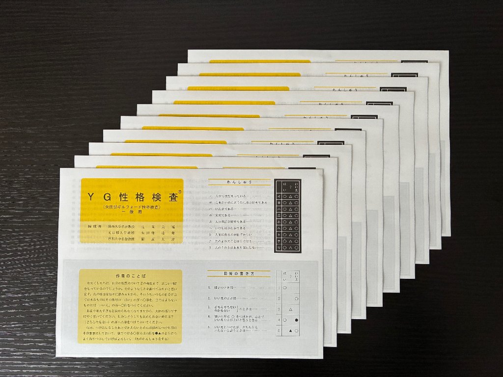 YG性格検査｜性格タイプCOM