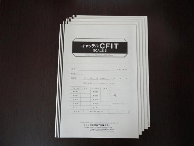 キャッテルCFIT知能検査用紙5枚セットの画像