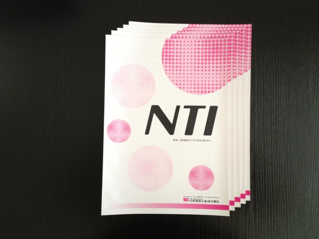 保育者特性検査（NTI）用紙5枚セットの画像