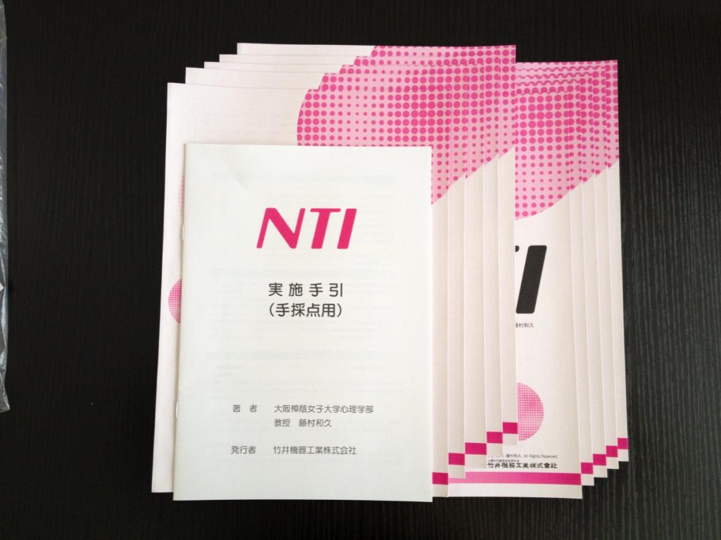 【基本セット】保育者特性(NTI)検査用紙10枚＆手引書の画像