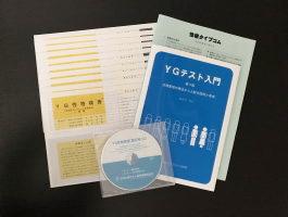 【YG特別ｾｯﾄ】YG検査用紙10枚＆CD＆入門書画像