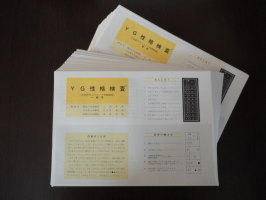 YG性格検査用紙100枚セット画像