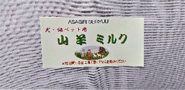 ペット用  山羊ミルク　150㎖ × 8本入りの画像