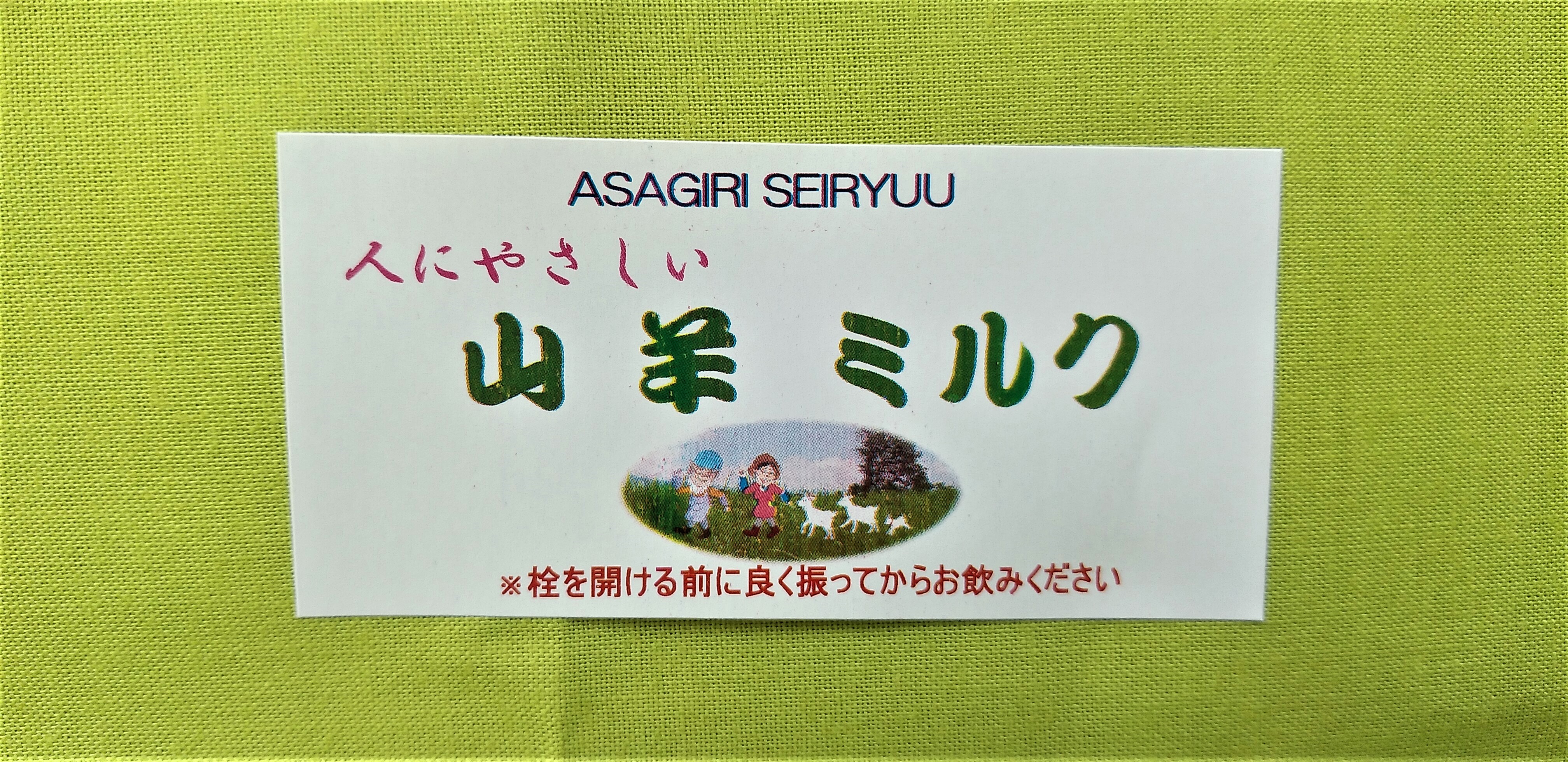 人にやさしい  山羊ミルク　1800㎖×4本の画像