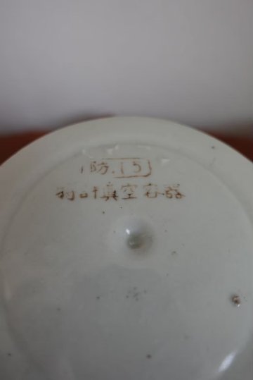 防衛食容器の画像