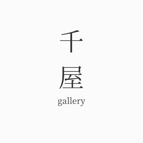 ギャラリー千屋