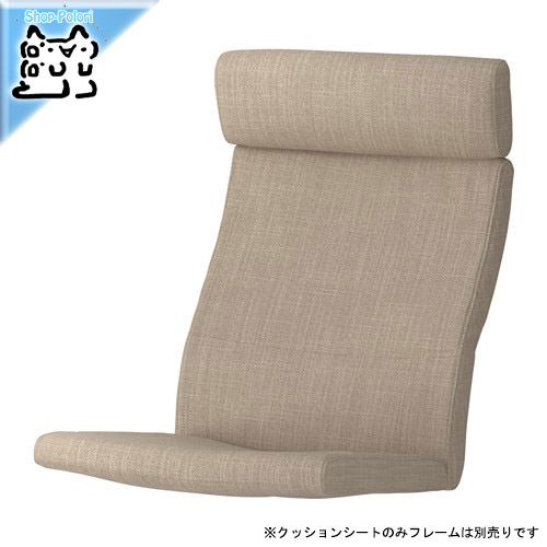 【IKEA Original】POANG -ポエング- 組み合わせアームチェア用クッションシート  ヒッラレド ベージュ画像