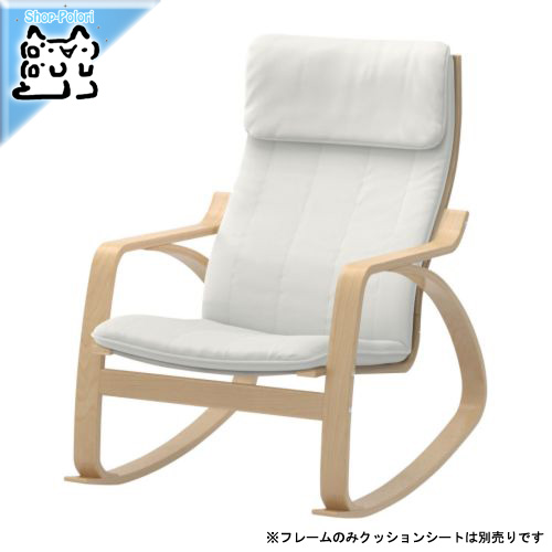 【IKEA Original】POANG -ポエング- 組み合わせ ロッキングアームチェア用 フレーム ナチュラル バーチ材突き板の画像