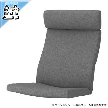 【IKEA Original】POANG -ポエング- 組み合わせアームチェア用クッションシート  リーセード グレーの画像