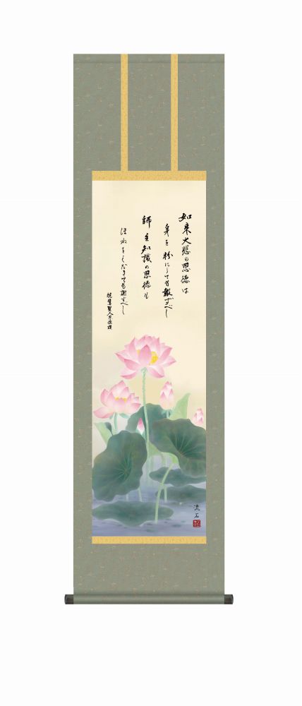 【掛軸・巧芸画】依田流石 恩徳讃蓮華  幅44.5×高さ約164cm 洛彩緞子丸表装の画像