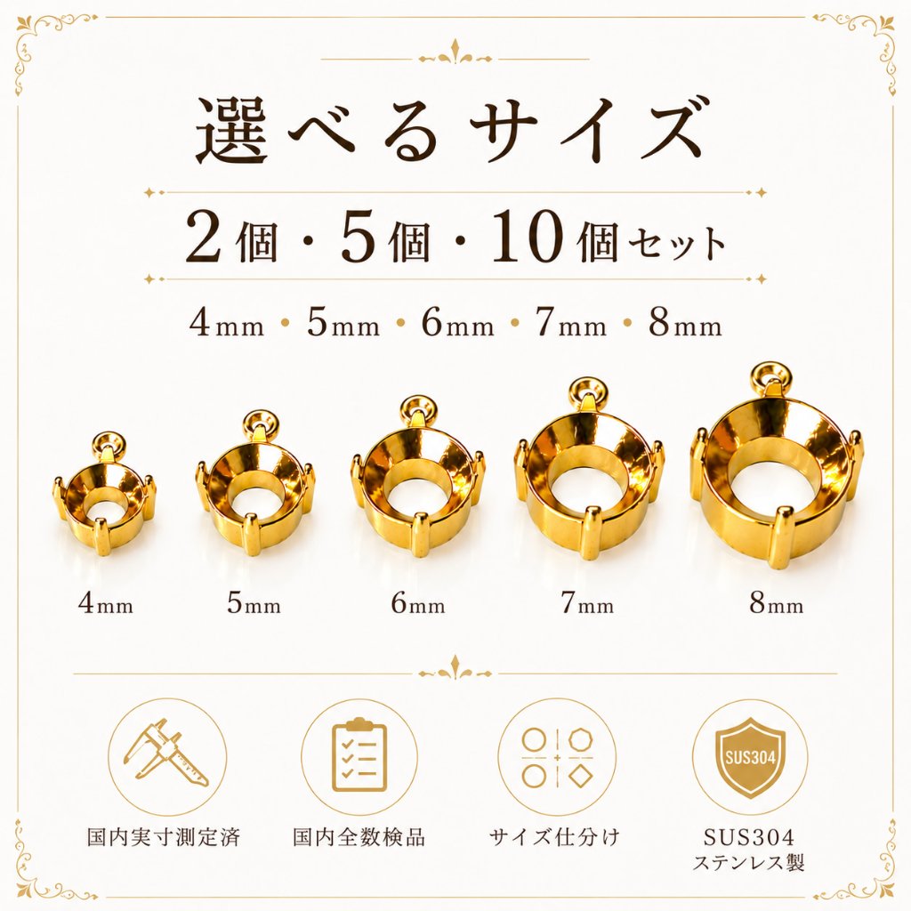 サージカルステンレス 石座・空枠 ラウンド 4mm～8mm 4本爪 横カン付き ゴールド｜サイズ・数量が選べるの画像