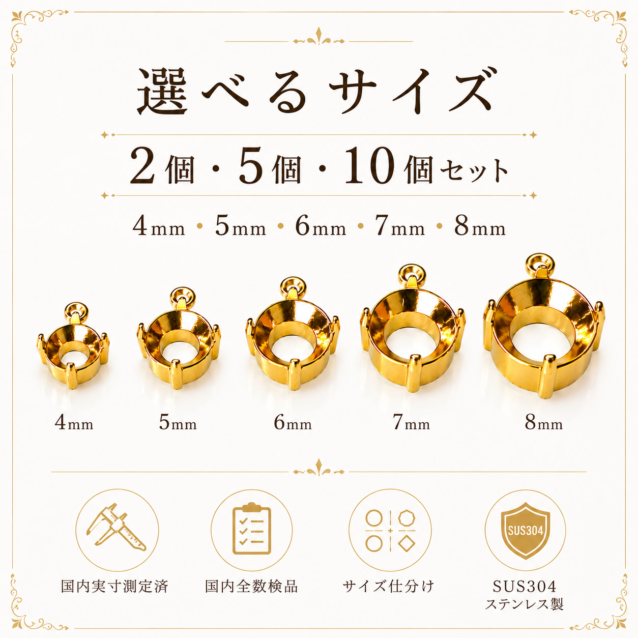 サージカルステンレス 石座・空枠 ラウンド 4mm～8mm 4本爪 横カン付き ゴールド｜サイズ・数量が選べるの画像