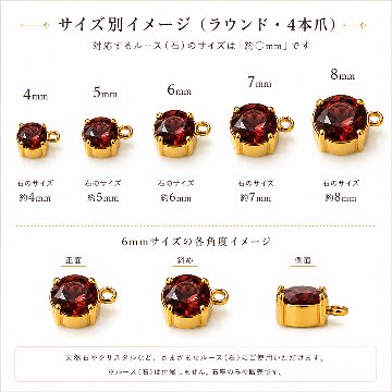 サージカルステンレス 石座・空枠 ラウンド 4mm～8mm 4本爪 横カン付き ゴールド｜サイズ・数量が選べるの画像