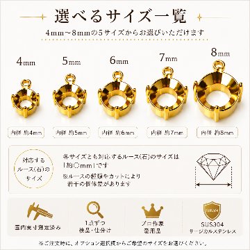 サージカルステンレス 石座・空枠 ラウンド 4mm～8mm 4本爪 横カン付き ゴールド｜サイズ・数量が選べるの画像