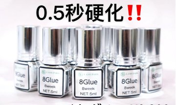 【8グルー｜最長8週間持続・速乾プロ仕様まつげエクステ専用グルー】まとめ売り有りの画像