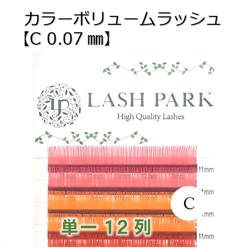 カラーボリュームラッシュ【C 0.07mm】　12列の画像