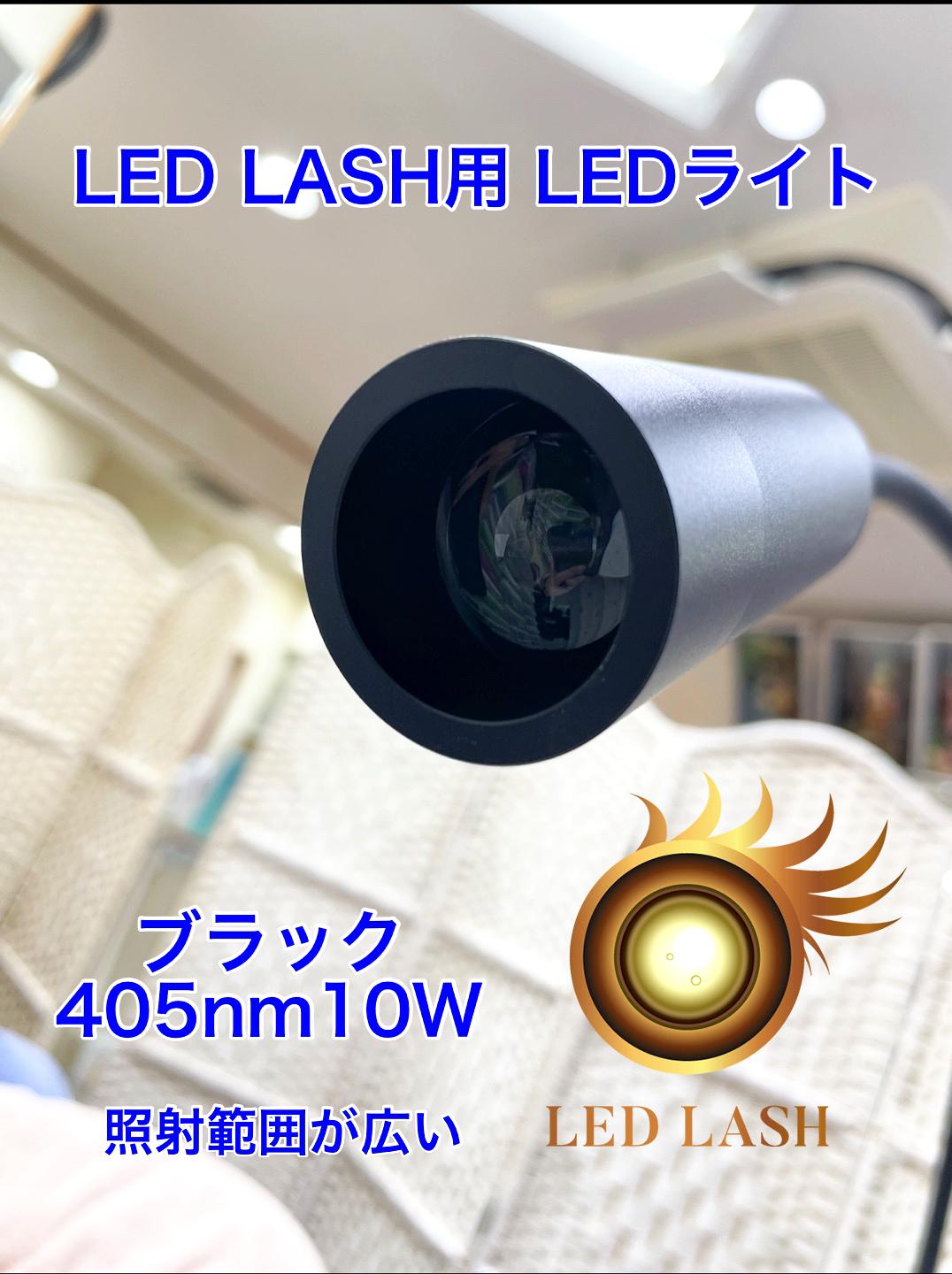 LEDまつ毛エクステ専用ライト405nm スタンドタイプ LED LASH画像