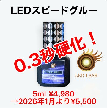 【即発送】lashpark LEDライト ホタルライト マツエク LASH PARK（ラッシュパーク）