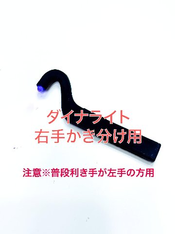 光分散型タイプ LED DAINAダイナライト コードレス まつ毛エクステライト 右手かき分け用の画像