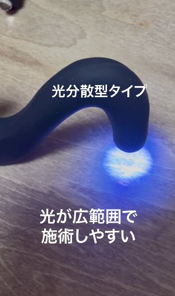 光分散型タイプ LED DAINAダイナライト コードレス まつ毛エクステライト 右手かき分け用の画像
