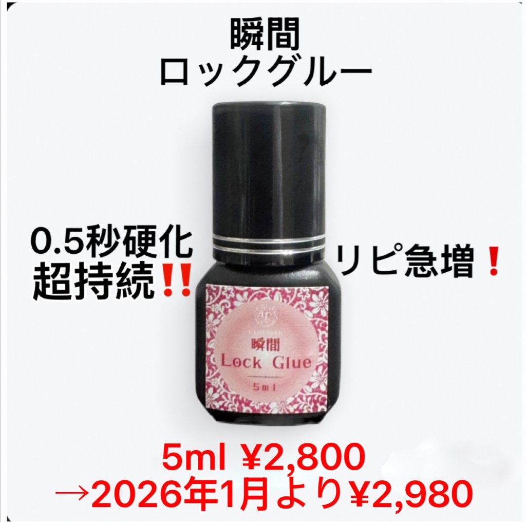 LASH PARK（ラッシュパーク）