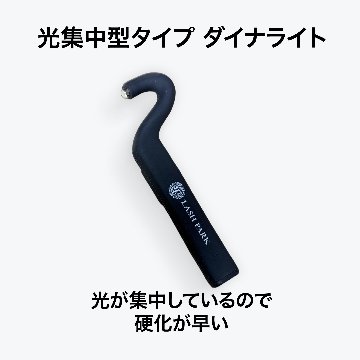 光集中タイプ LED DAINAダイナライト コードレス まつ毛エクステライト 左手かき分け用の画像