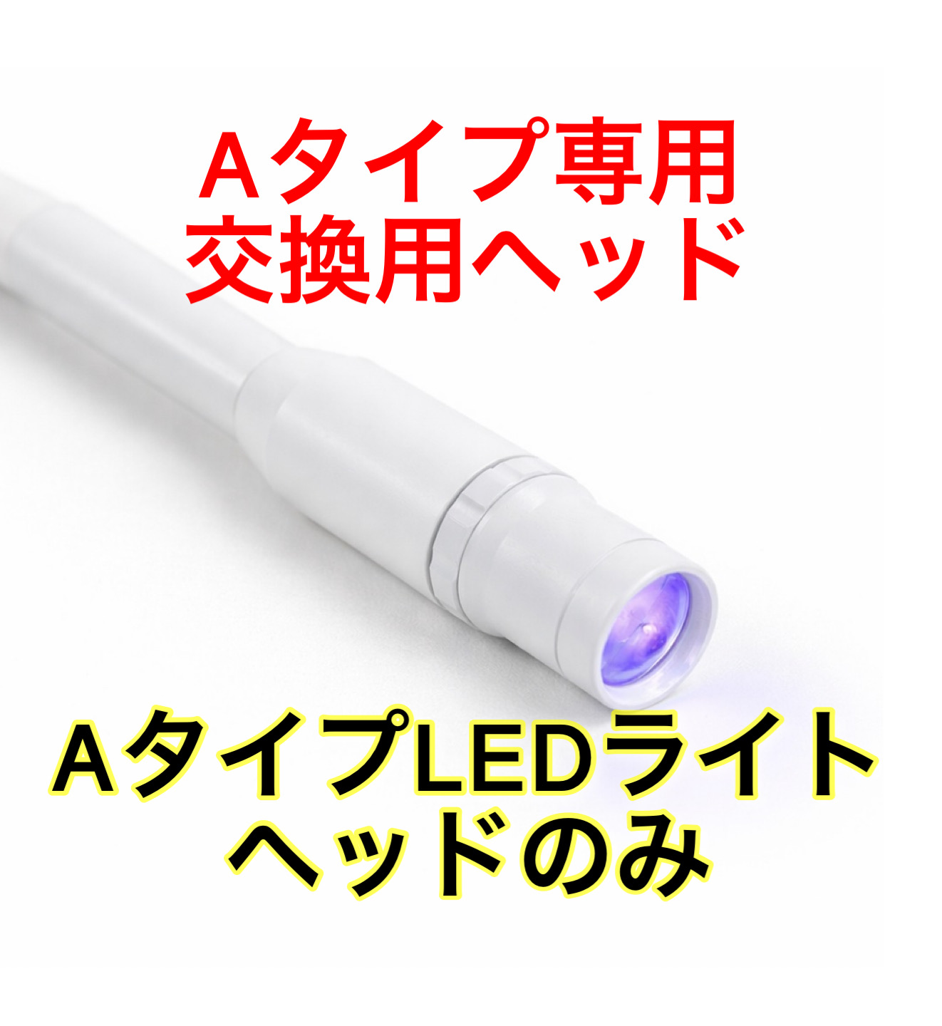 ライトヘッド部分単品販売 【Aタイプ専用】アーム付きの画像