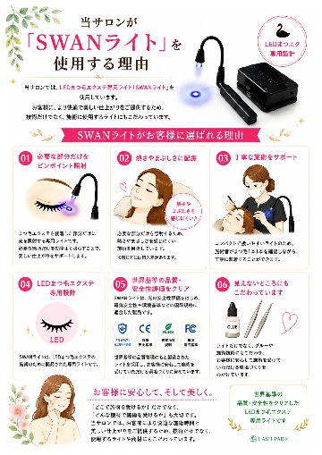スワンSWANライト スターターキット LEDまつ毛エクステライト コードレスの画像