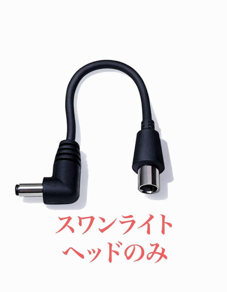SWANライト専用交換ヘッド｜LEDまつ毛エクステ専用の画像