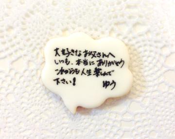 父の日 オリジナルメッセージ アイシングクッキー ギフト セットの画像