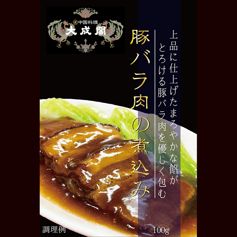 豚バラ肉の煮込みの画像