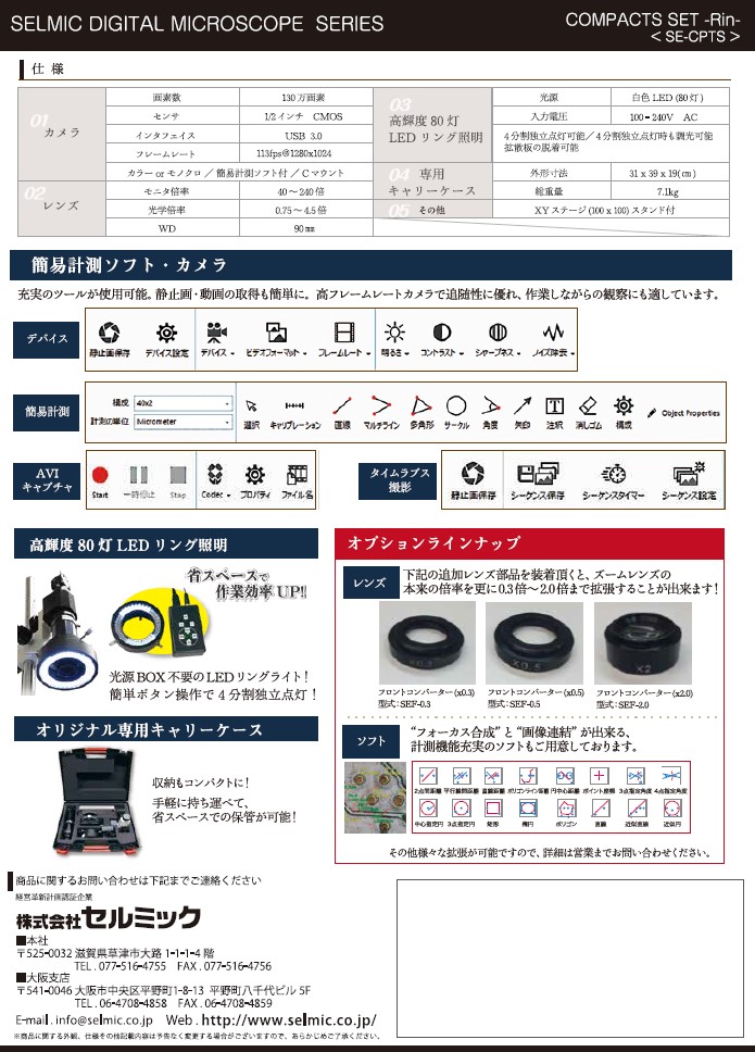 マイクロスコープ コンパクトセット 凛 ＊個別見積商品＊｜TAIYO Web Shop