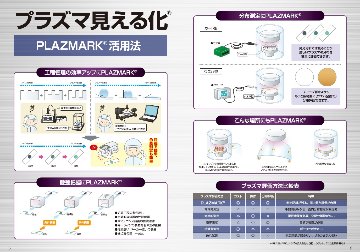 PLAZMARK®　大気圧プラズマ用　No.42（低感度）画像