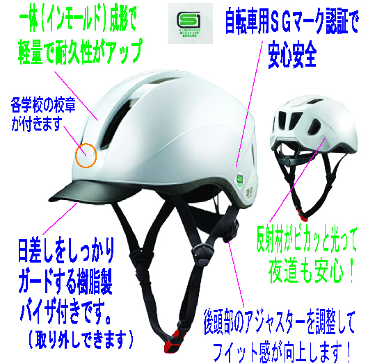 スクールヘルメット03WHの画像