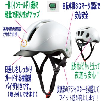 スクールヘルメット03WHの画像