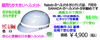 スクールヘルメット　01の画像