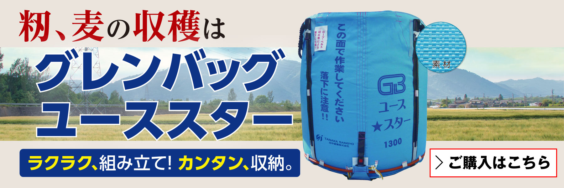 田中産業｜穀類輸送袋 スタンドバックスター（STBスター） 800リットル - 2
